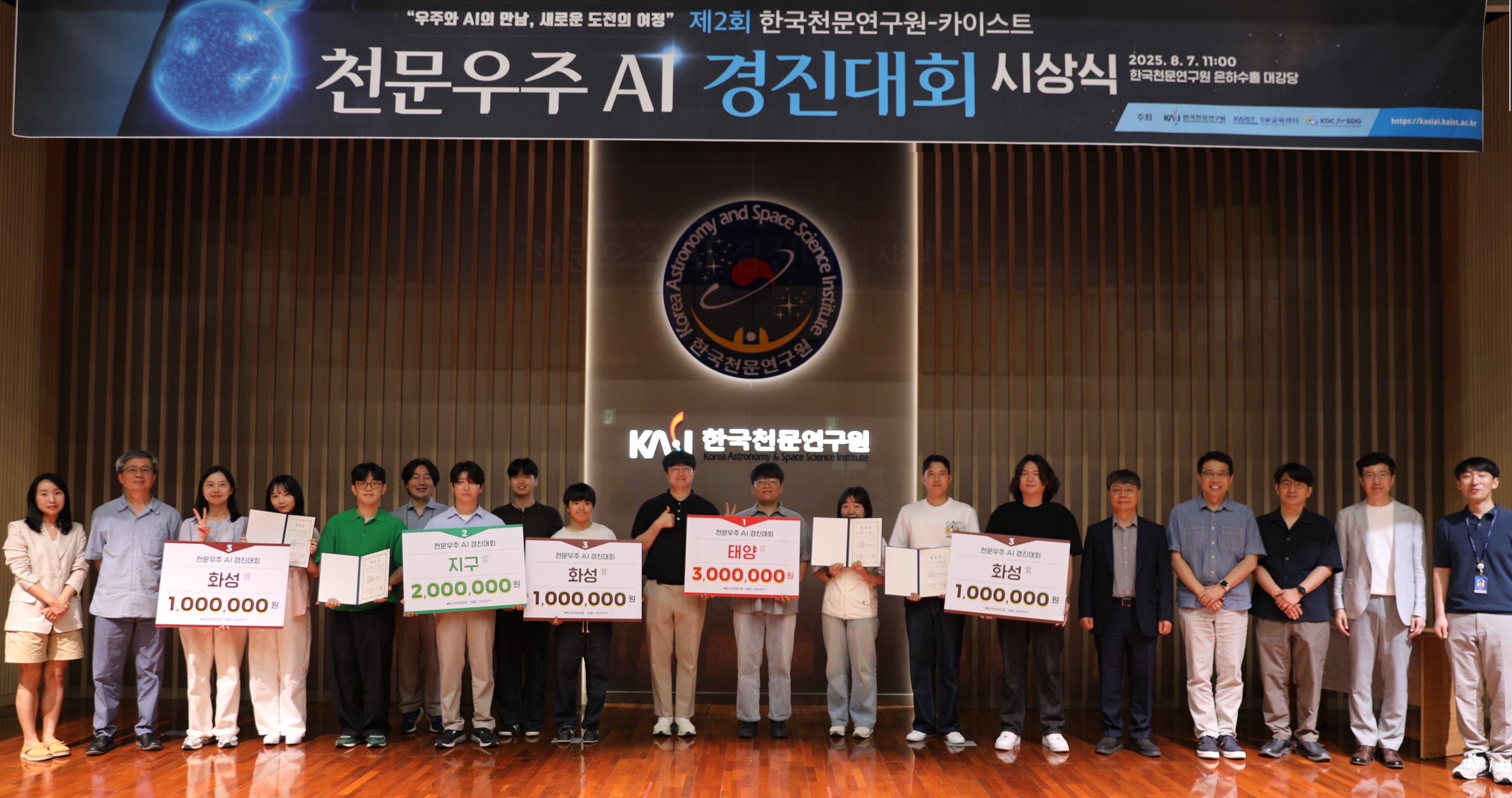 천문우주 AI 경진대회 단체 사진